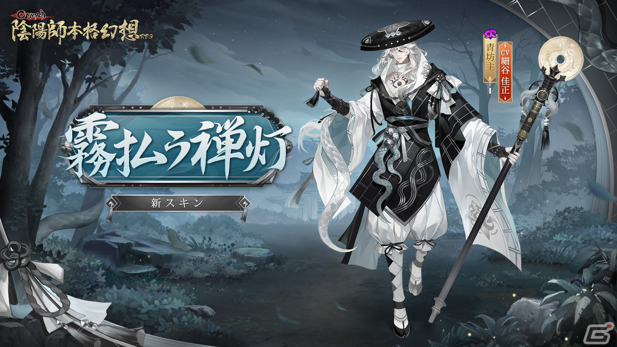 「陰陽師」にSSR式神・イザナミ（CV：原由実）が降臨！バージョン「神代の終わり」の配信もの画像