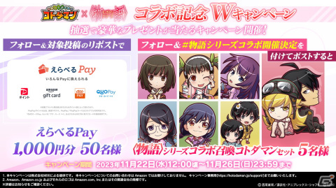 「コトダマン」と「〈物語〉シリーズ」のコラボが11月27日より開催！阿良々木暦＆忍野忍、戦場ヶ原ひたぎたちが登場の画像16