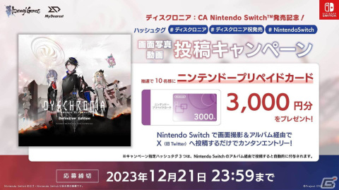 シネマティック捜査ADV「ディスクロニア: CA ディフィニティブエディション」が発売！の画像2