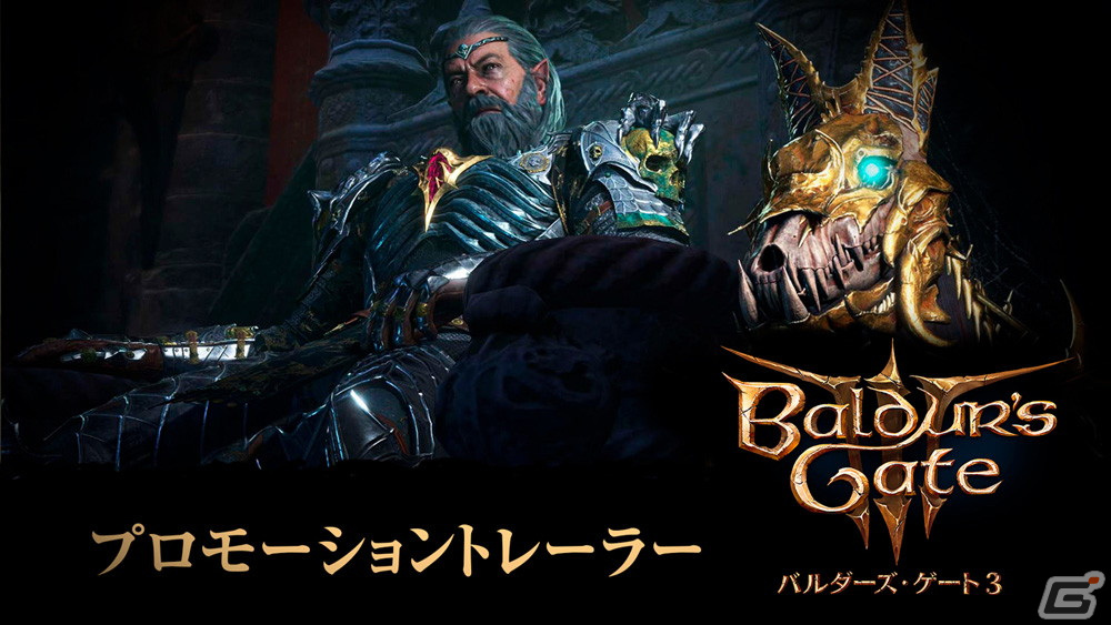 「バルダーズ・ゲート3」DL版の予約受付が開始！モノクマがモチーフの日本限定ダイススキンが特典にの画像1
