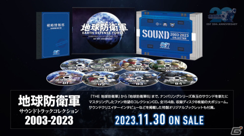 「THE 地球防衛軍」から最新作「地球防衛軍6」までの楽曲を収録した8枚組サントラCDが11月30日に発売!の画像