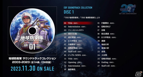 「THE 地球防衛軍」から最新作「地球防衛軍6」までの楽曲を収録した8枚組サントラCDが11月30日に発売!の画像