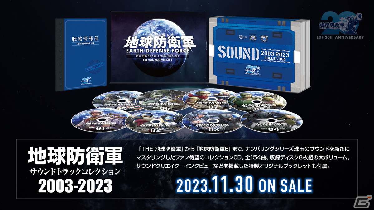 「THE 地球防衛軍」から最新作「地球防衛軍6」までの楽曲を収録した8枚組サントラCDが11月30日に発売！の画像7