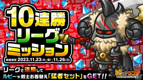 「城ドラバトルフェス2023グランドファイナルライブビューイング」が12月10日に秋葉原にて開催！観覧者の募集受付が実施中の画像3