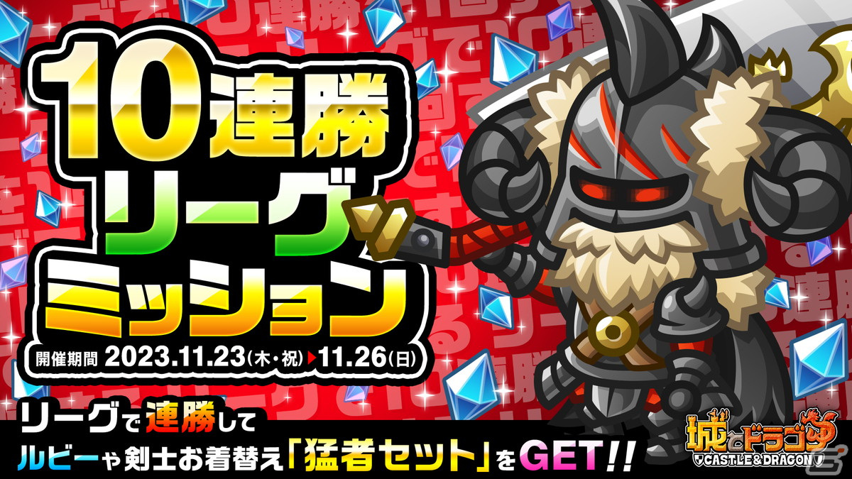 「城ドラバトルフェス2023グランドファイナルライブビューイング」が12月10日に秋葉原にて開催!観覧者の募集受付が実施中の画像