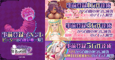 TVアニメ「ピーター・グリルと賢者の時間」を題材にした新作RPG「ピーター・グリルと賢者の時間 貞操の守り人2」の事前登録受付が開始！の画像3