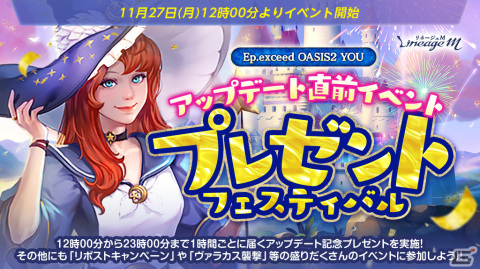 「リネージュM」の次期大型アップデート「Ep.exceed OASIS2 YOU」特設サイトが公開！「狂戦士」のクラスケアの詳細が明らかにの画像2