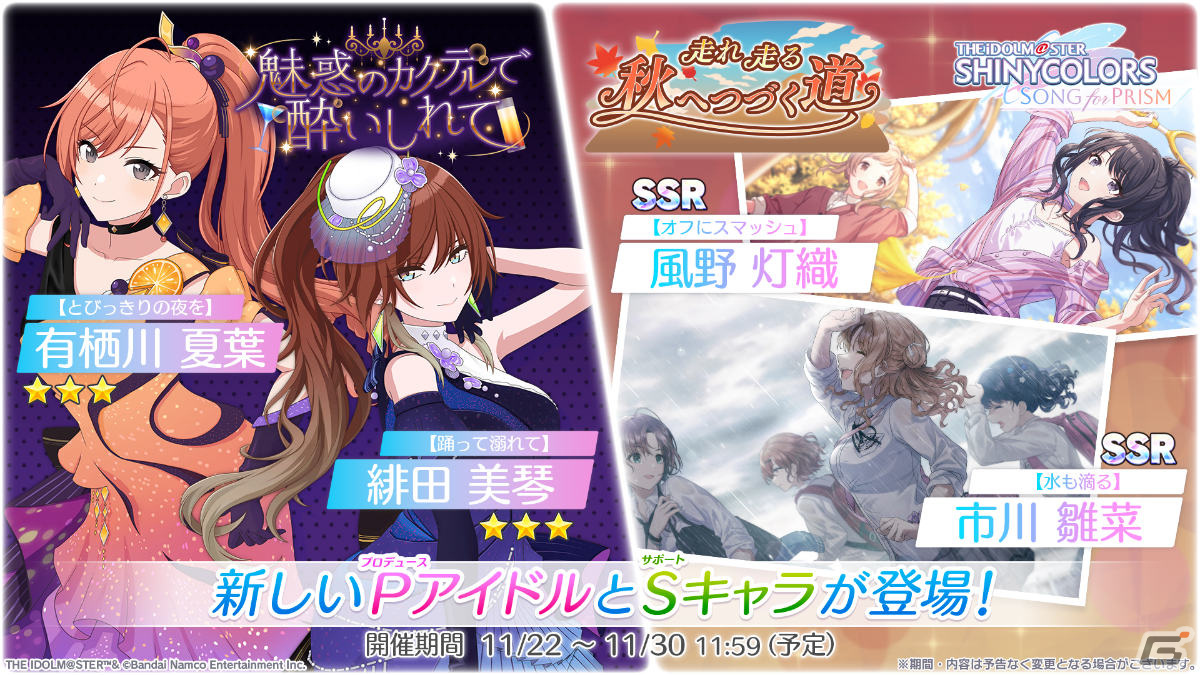 「シャニソン」★3夏葉、★3美琴をピックアップしたガシャが実施!イルミネーションスターズの新エピソードも追加の画像