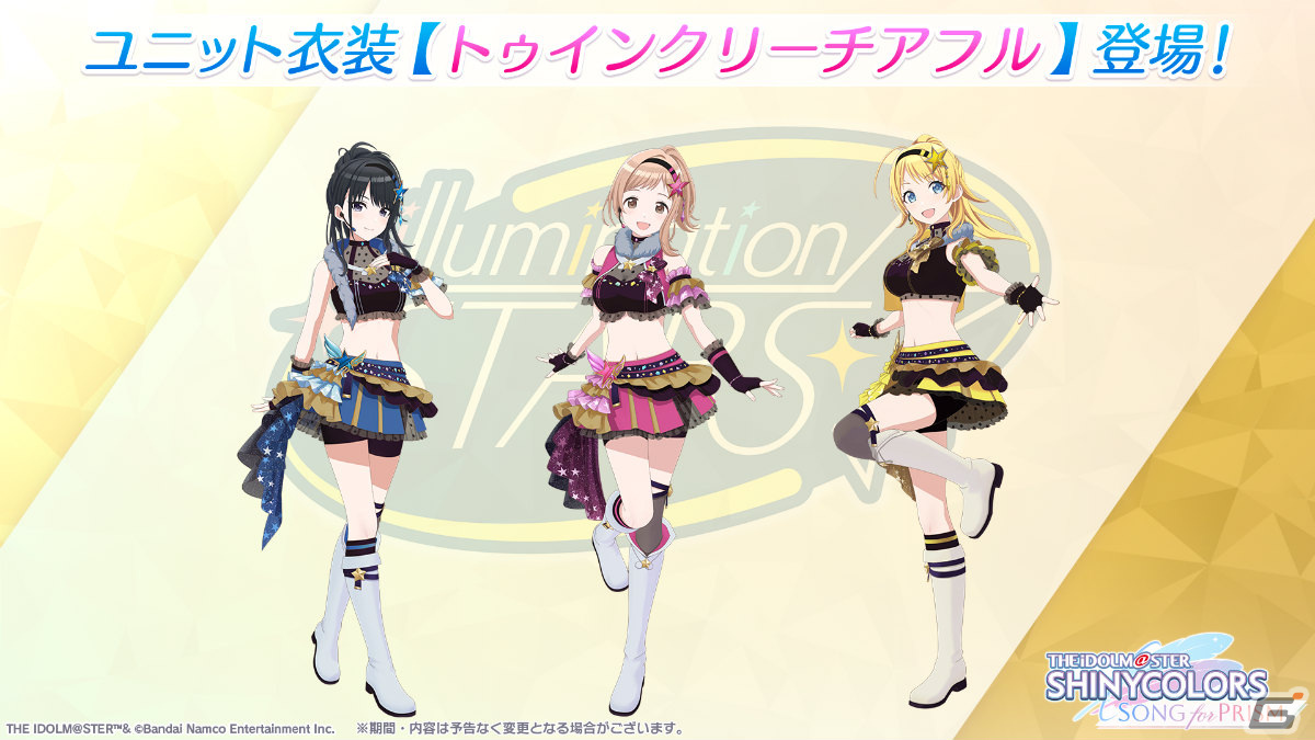 「シャニソン」★3夏葉、★3美琴をピックアップしたガシャが実施!イルミネーションスターズの新エピソードも追加の画像