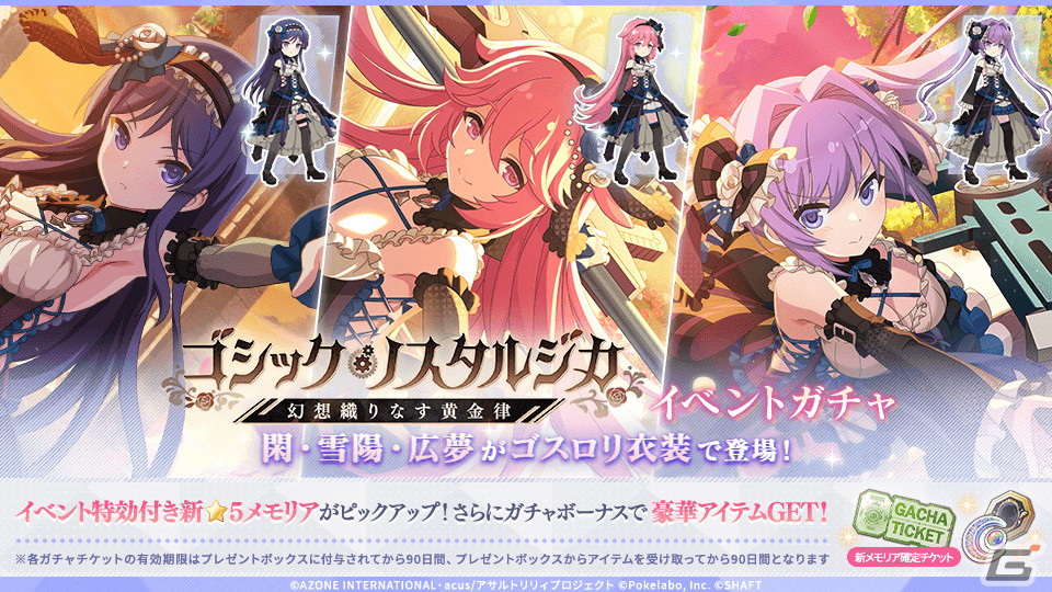 「ラスバレ」でイベント「ゴシック・ノスタルジカ―幻想織りなす黄金律―」が開催!ゴスロリ衣装に身を包んだ伊東閑たちのメモリアも登場の画像