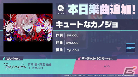 「プロセカ」ゲーム内イベント「君が主役の物語を」や司、類、MEIKOが登場の「Play the shadowガチャ」が開催！の画像1