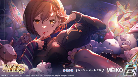 「プロセカ」ゲーム内イベント「君が主役の物語を」や司、類、MEIKOが登場の「Play the shadowガチャ」が開催！の画像11