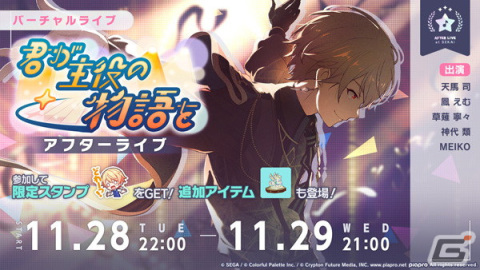 「プロセカ」ゲーム内イベント「君が主役の物語を」や司、類、MEIKOが登場の「Play the shadowガチャ」が開催！の画像6