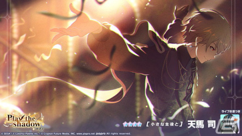 「プロセカ」ゲーム内イベント「君が主役の物語を」や司、類、MEIKOが登場の「Play the shadowガチャ」が開催！の画像7