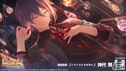 「プロセカ」ゲーム内イベント「君が主役の物語を」や司、類、MEIKOが登場の「Play the shadowガチャ」が開催！の画像9
