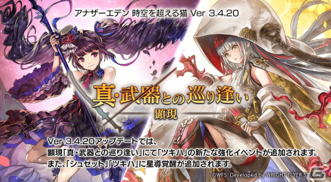 「アナザーエデン」シュゼット（CV：上坂すみれ）やツキハ（CV：相沢舞）の星導覚醒が追加！カードキーがもらえるキャンペーンも開催の画像1