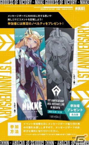 「勝利の女神：NIKKE」一周年記念エリア防衛戦POPUPイベントが名古屋で12月1日より実施！の画像18