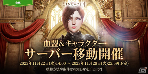 「リネージュ2M」の次期大型アップデート「血吹雪の主 双斧」が12月13日に実施！新サーバー「リンドビオル」や新武器種「双斧」などが登場の画像2