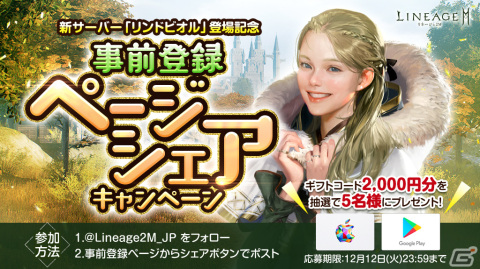 「リネージュ2M」の次期大型アップデート「血吹雪の主 双斧」が12月13日に実施！新サーバー「リンドビオル」や新武器種「双斧」などが登場の画像8