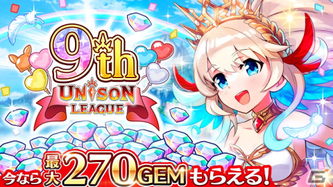 「ユニゾンリーグ」で9周年記念キャンペーンが開催！大天使サマエルが登場するステップアップガチャもの画像1