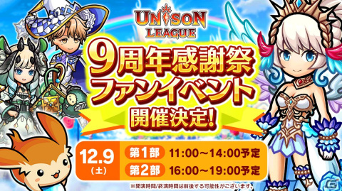 「ユニゾンリーグ」で9周年記念キャンペーンが開催！大天使サマエルが登場するステップアップガチャもの画像4