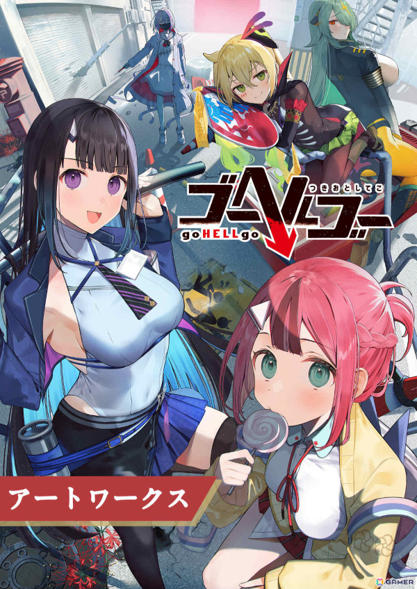 「地獄めぐり！ゴーヘルゴーアートワークス」
