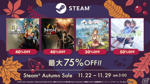 「アトリエ」シリーズや「三國志14」などを対象としたコーエーテクモゲームスのSteamセールが実施！の画像1