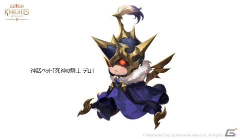 「セブンナイツ2」に神話ペット「死神の騎士デロ」が参戦！ネストラの化身 セインが登場するダンジョンコンテンツも追加の画像2