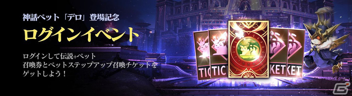 「セブンナイツ2」に神話ペット「死神の騎士デロ」が参戦!ネストラの化身 セインが登場するダンジョンコンテンツも追加の画像