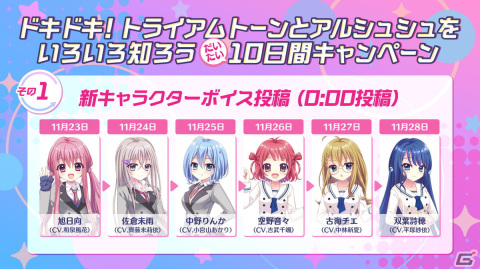 「Re:ステージ！プリズムステップ」に新たなユニット「トライアムトーン」「アルシュシュ」が登場！ビジュアル、担当声優が発表にの画像15