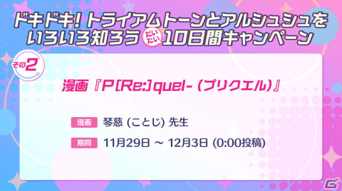「Re:ステージ！プリズムステップ」に新たなユニット「トライアムトーン」「アルシュシュ」が登場！ビジュアル、担当声優が発表にの画像16