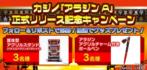 「セガNET麻雀 MJ」でカジノ「アラジンA」が配信！筐体型アクリルスタンドやアクリルチャーム付きボールペンが当たるキャンペーンも開催の画像3