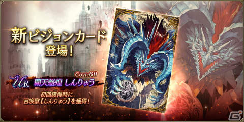 「FFBE幻影戦争」でURユニット「天風のヴェリアス」（CV：速水奨）を入手できるミッションが開始！ビジョンカード「覇天魁煌 しんりゅう」も登場の画像2