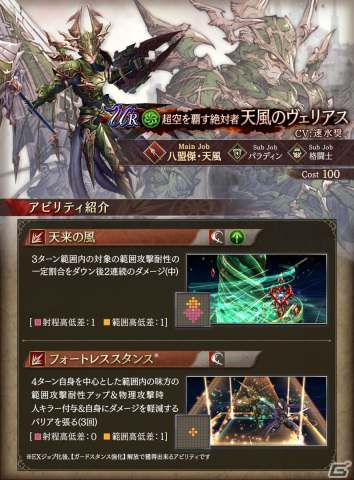 「FFBE幻影戦争」でURユニット「天風のヴェリアス」（CV：速水奨）を入手できるミッションが開始！ビジョンカード「覇天魁煌 しんりゅう」も登場の画像4