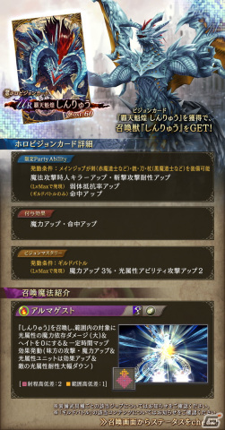「FFBE幻影戦争」でURユニット「天風のヴェリアス」（CV：速水奨）を入手できるミッションが開始！ビジョンカード「覇天魁煌 しんりゅう」も登場の画像6