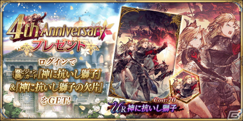 「FFBE幻影戦争」でURユニット「天風のヴェリアス」（CV：速水奨）を入手できるミッションが開始！ビジョンカード「覇天魁煌 しんりゅう」も登場の画像8