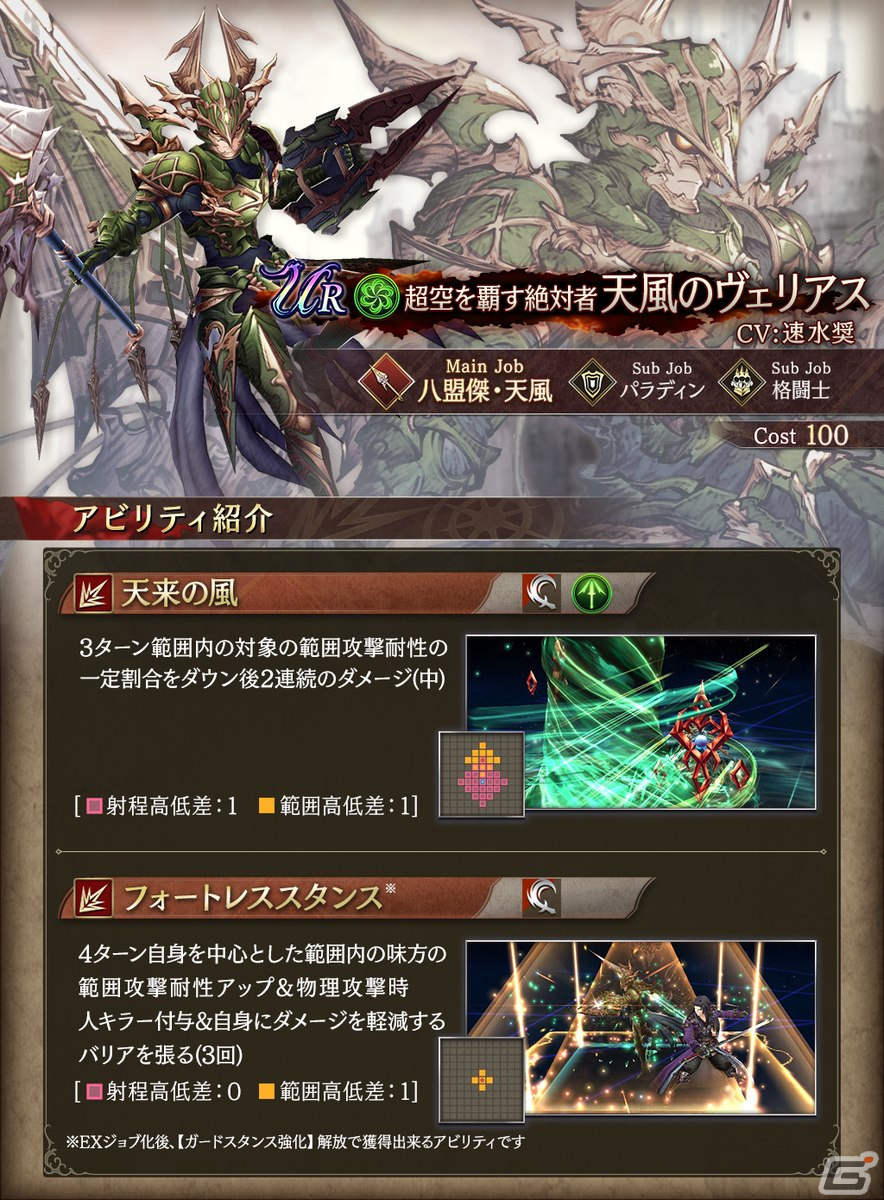 「FFBE幻影戦争」でURユニット「天風のヴェリアス」(CV:速水奨)を入手できるミッションが開始!ビジョンカード「覇天魁煌 しんりゅう」も登場の画像