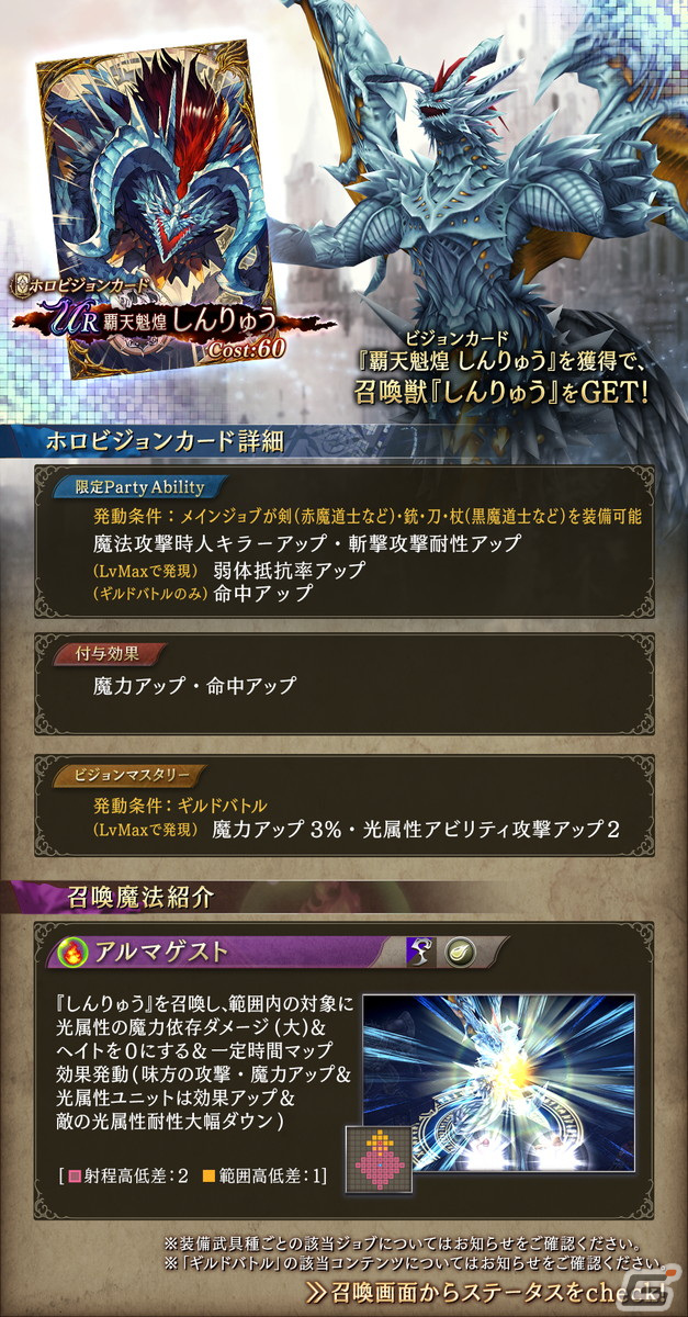 「FFBE幻影戦争」でURユニット「天風のヴェリアス」(CV:速水奨)を入手できるミッションが開始!ビジョンカード「覇天魁煌 しんりゅう」も登場の画像