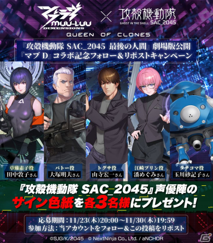 「マブラヴ：ディメンションズ」にて「攻殻機動隊 SAC_2045」コラボ第2弾が開始！SSRバトーやSSR江崎プリンらが参戦の画像6