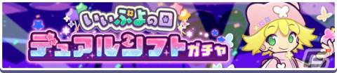 「ぷよクエ」いいぷよの日キャンペーンが開催！ハッピーフェアリーアミティ、ひめたるサロメが登場のガチャも実施の画像5