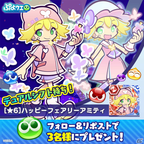 「ぷよクエ」いいぷよの日キャンペーンが開催！ハッピーフェアリーアミティ、ひめたるサロメが登場のガチャも実施の画像9