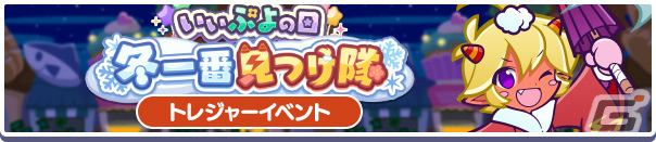「ぷよクエ」いいぷよの日キャンペーンが開催！ハッピーフェアリーアミティ、ひめたるサロメが登場のガチャも実施の画像