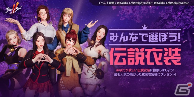 「ブレイドアンドソウル2」でパーティダンジョン「海蛇補給基地(難しい):2区域」が実装! 投票イベント「みんなで選ぼう!伝説衣装」も開催の画像