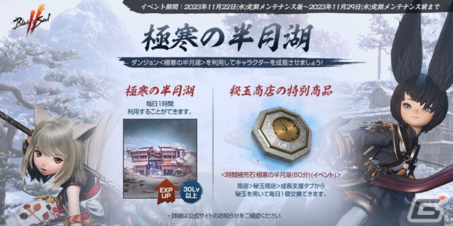 「ブレイドアンドソウル2」でパーティダンジョン「海蛇補給基地(難しい):2区域」が実装! 投票イベント「みんなで選ぼう!伝説衣装」も開催の画像