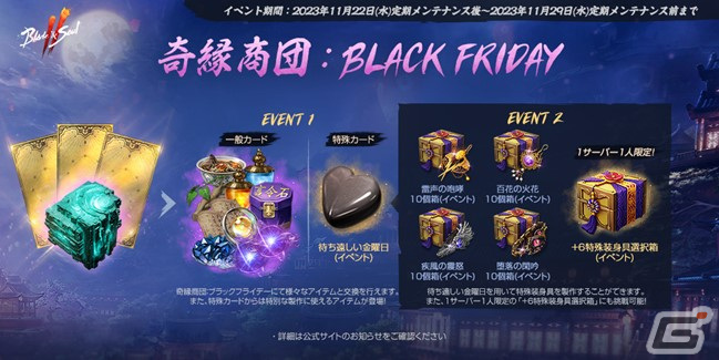 「ブレイドアンドソウル2」でパーティダンジョン「海蛇補給基地(難しい):2区域」が実装! 投票イベント「みんなで選ぼう!伝説衣装」も開催の画像