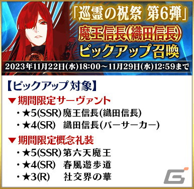 「FGO」で「巡霊の祝祭 第6弾」が開催！★4茶々、★4坂本龍馬（ライダー）、★4ナイチンゲール〔サンタ〕が恒常で獲得可能にの画像10