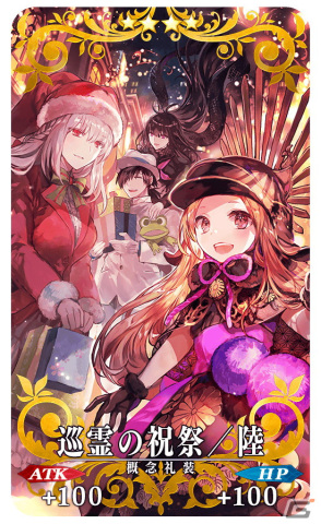「FGO」で「巡霊の祝祭 第6弾」が開催！★4茶々、★4坂本龍馬（ライダー）、★4ナイチンゲール〔サンタ〕が恒常で獲得可能にの画像2