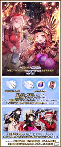 「FGO」で「巡霊の祝祭 第6弾」が開催！★4茶々、★4坂本龍馬（ライダー）、★4ナイチンゲール〔サンタ〕が恒常で獲得可能にの画像3