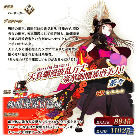「FGO」で「巡霊の祝祭 第6弾」が開催！★4茶々、★4坂本龍馬（ライダー）、★4ナイチンゲール〔サンタ〕が恒常で獲得可能にの画像4