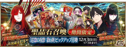 「FGO」で「巡霊の祝祭 第6弾」が開催！★4茶々、★4坂本龍馬（ライダー）、★4ナイチンゲール〔サンタ〕が恒常で獲得可能にの画像9